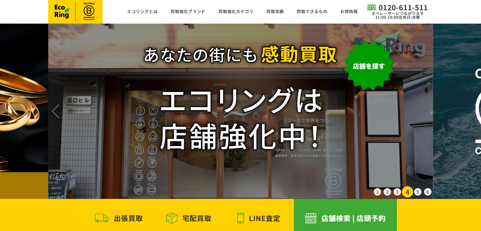 エコリングのHP画像