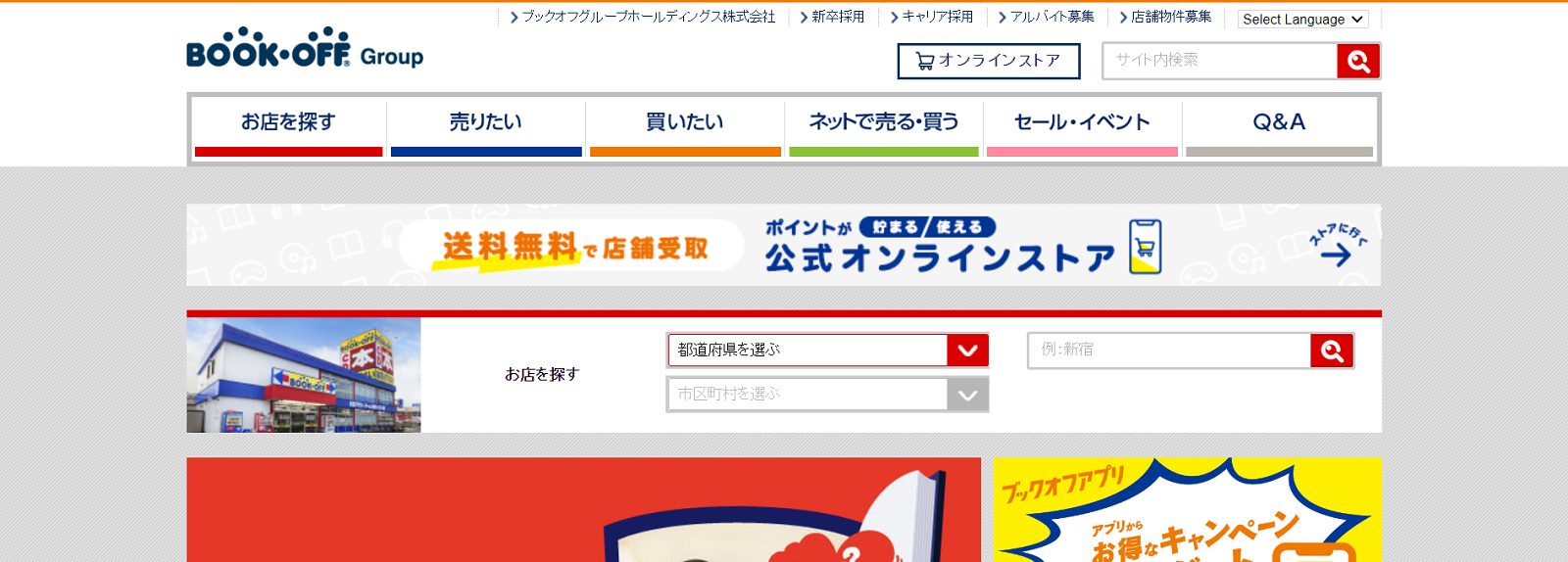 BOOKOFF公式サイトトップページ