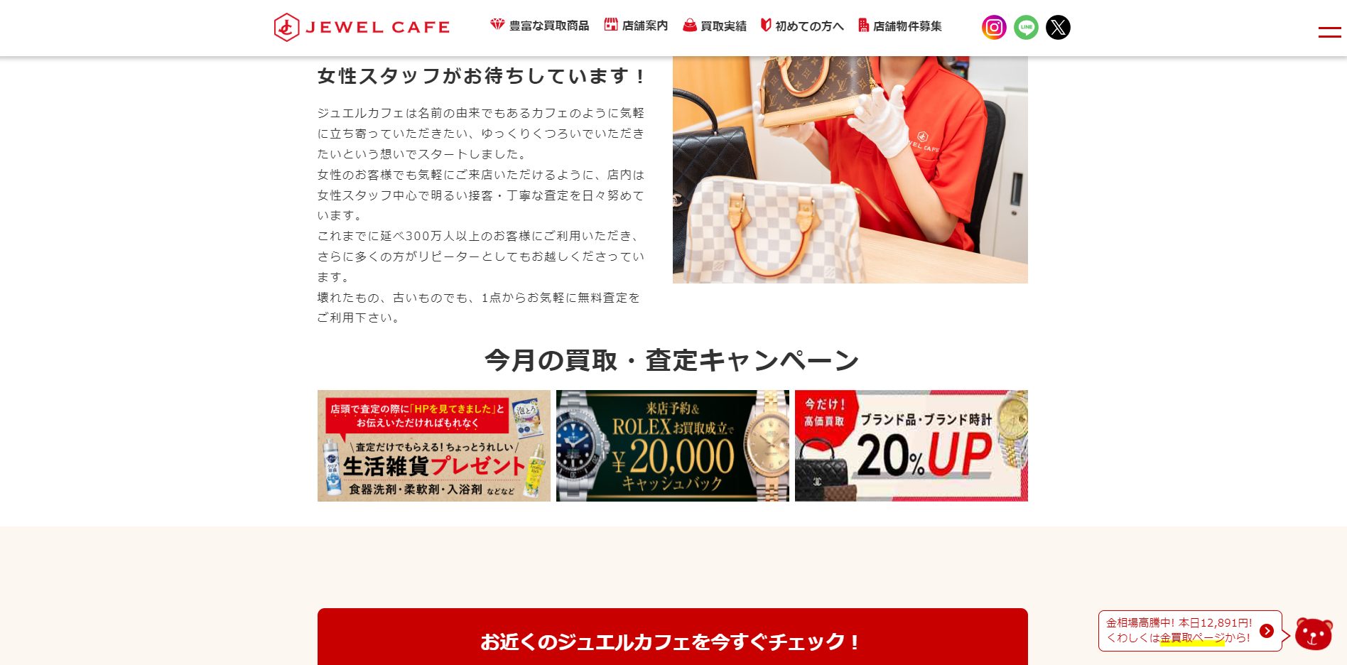 ジュエルカフェ公式サイトの画像