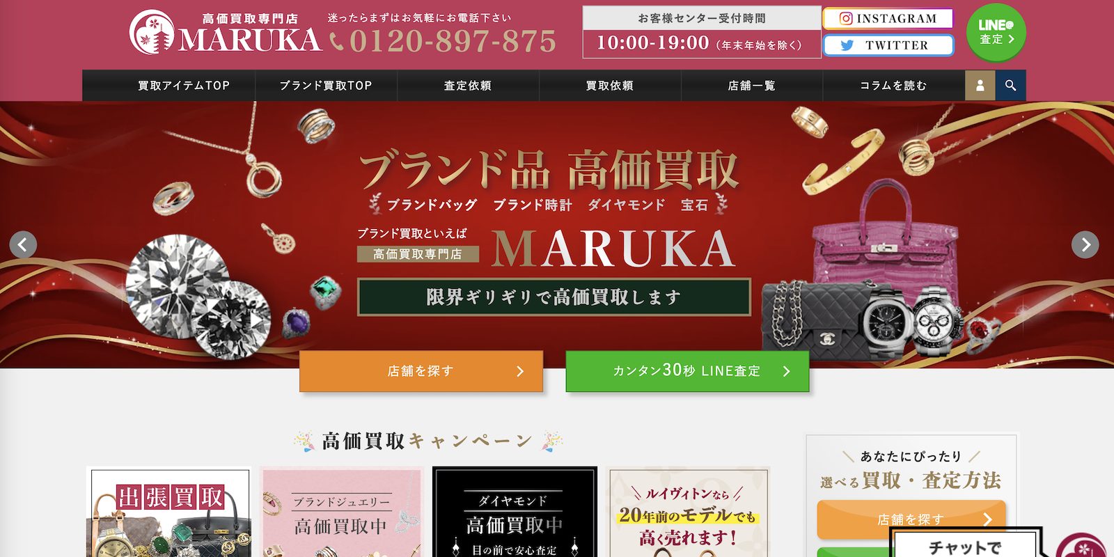 高価買取専門店MARUKA