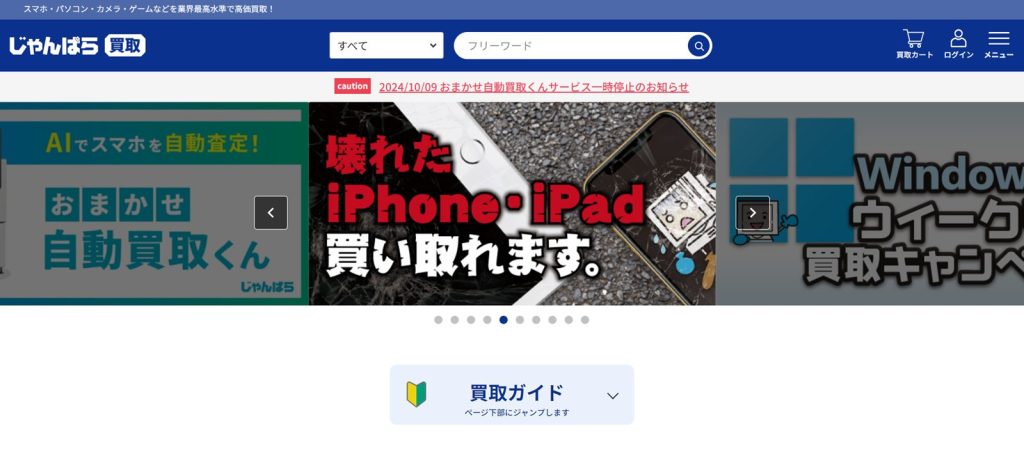 じゃんぱらのトップページ画像