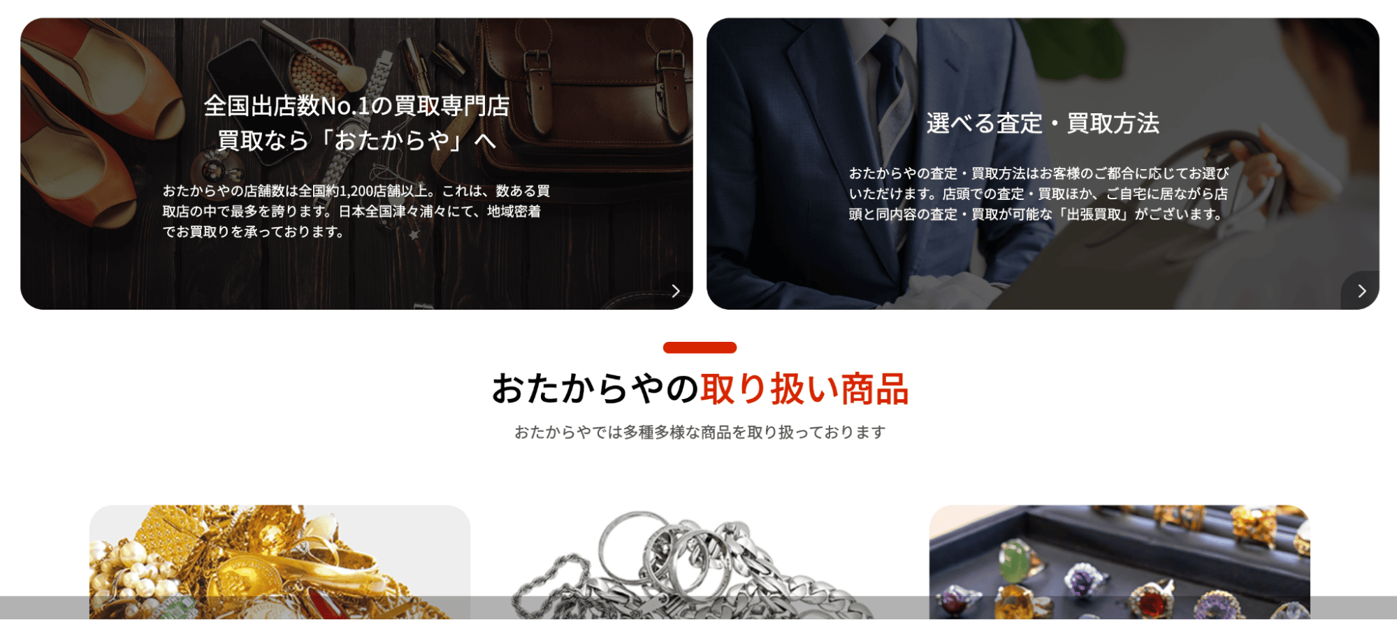 おたからやの店舗画像