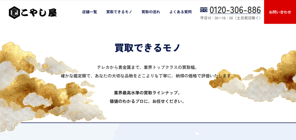 こやし屋 三軒茶屋店
