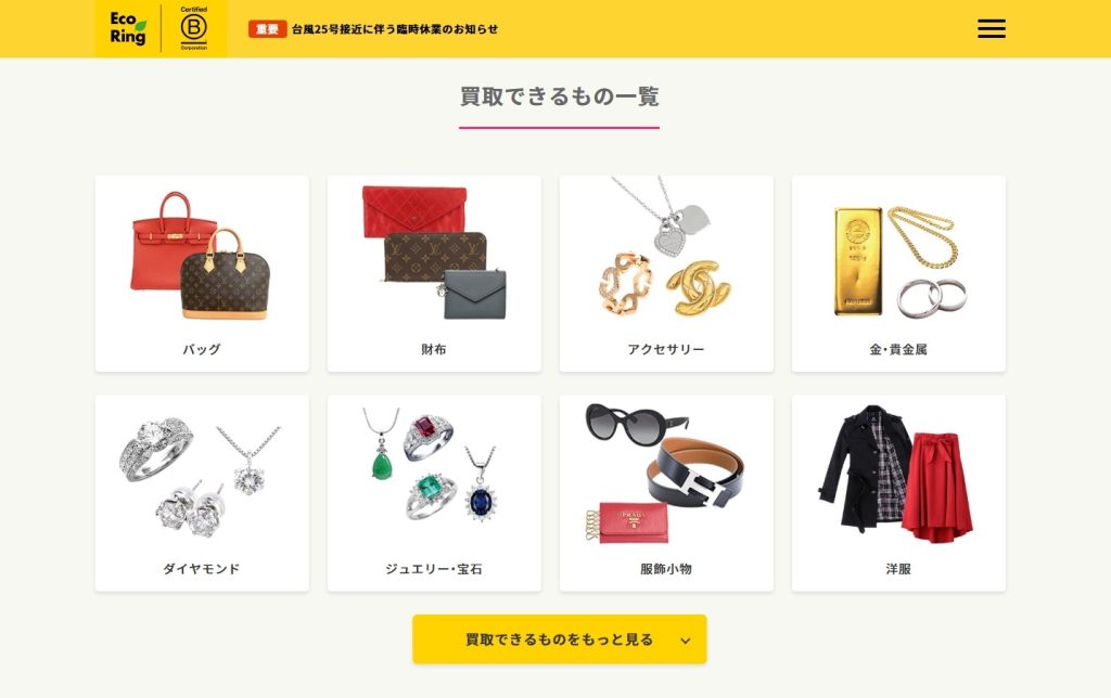 エコリング