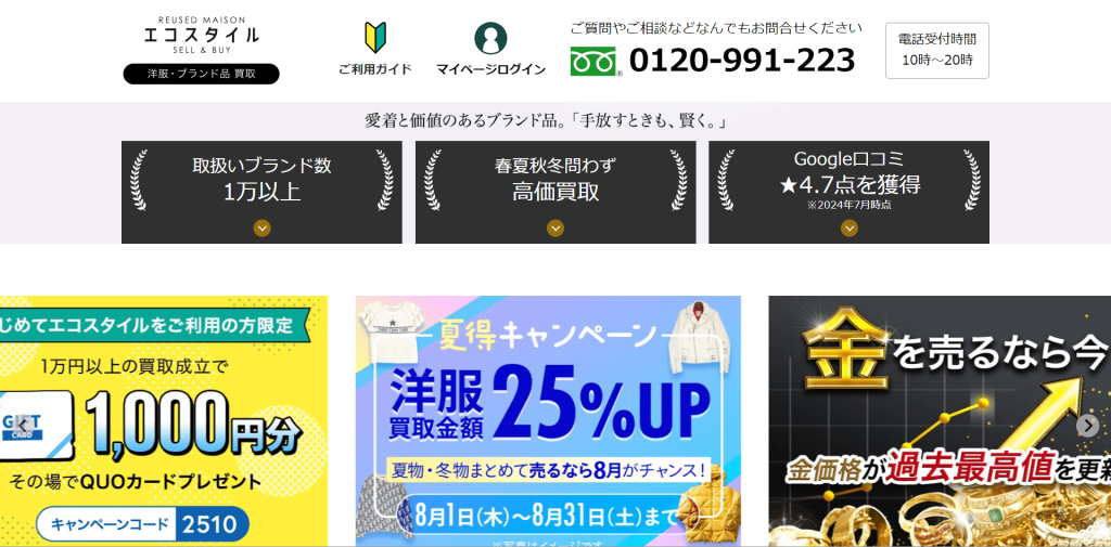 エコスタイルの画像