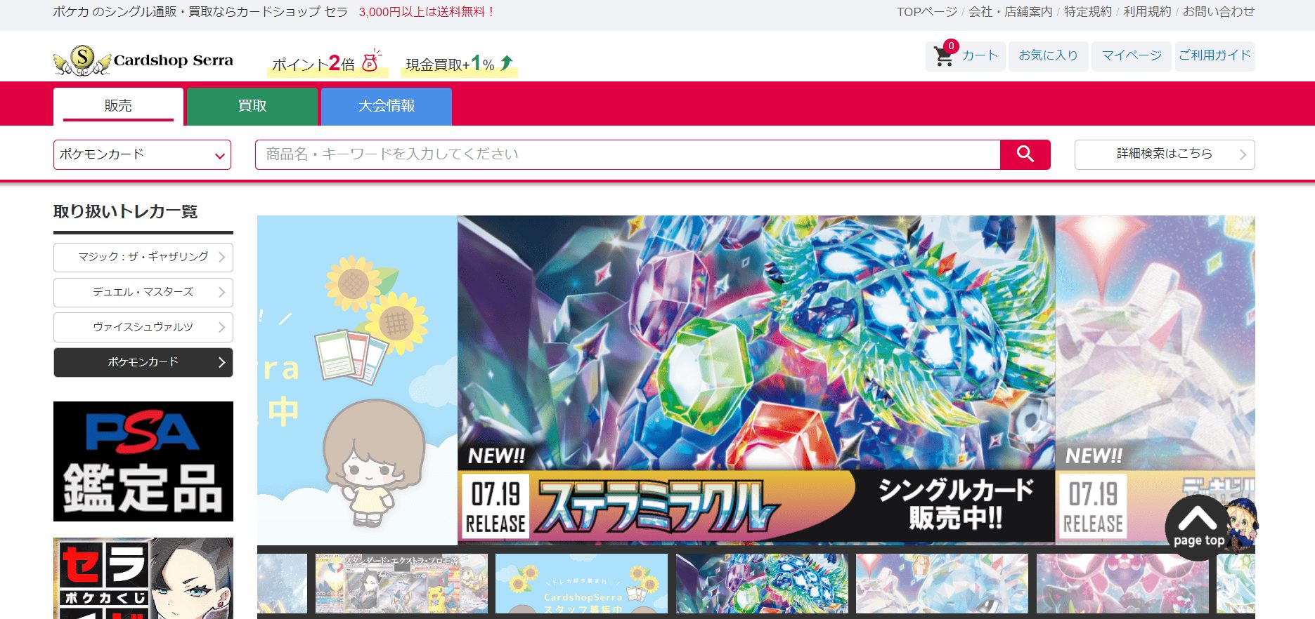 Cardshop Serraのサイト画像