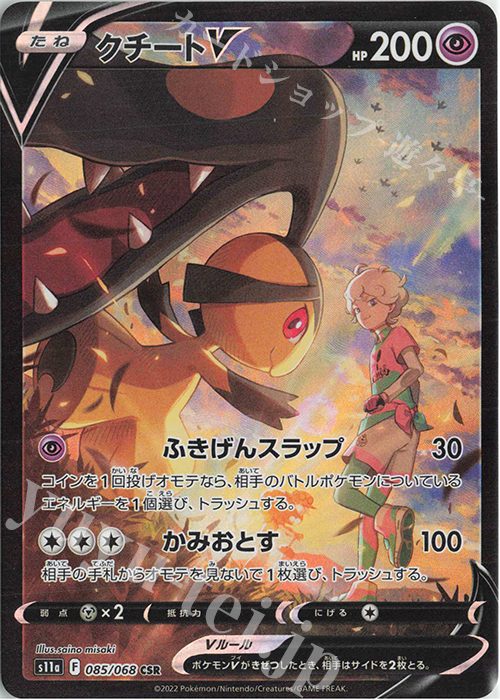 CSR クチートVの画像