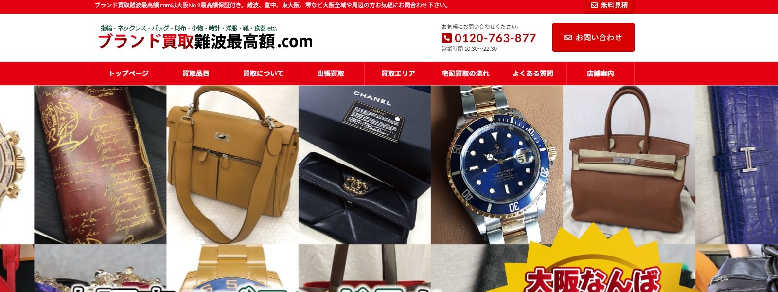 ブランド買取難波最高額.com大阪なんばパークス通り店の公式サイト