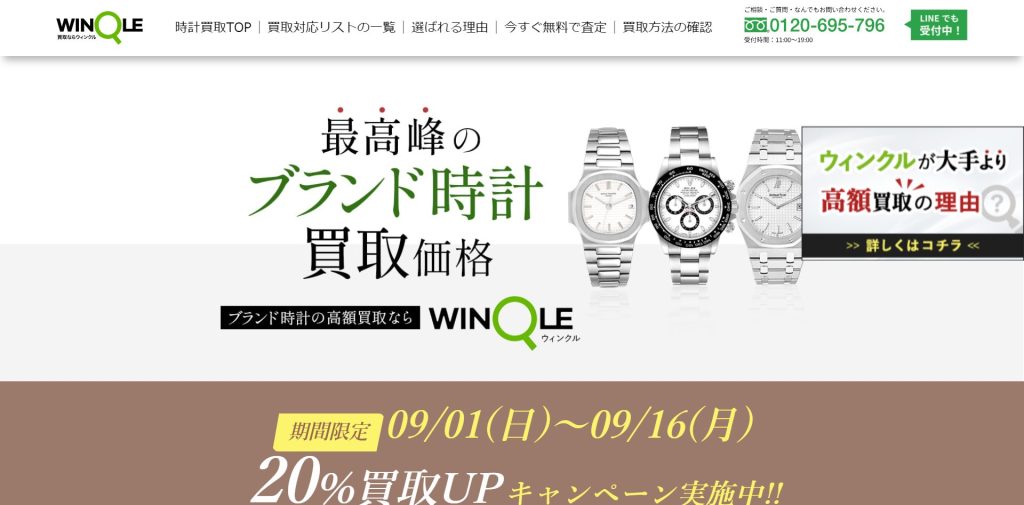 ウィンクルのトップページ