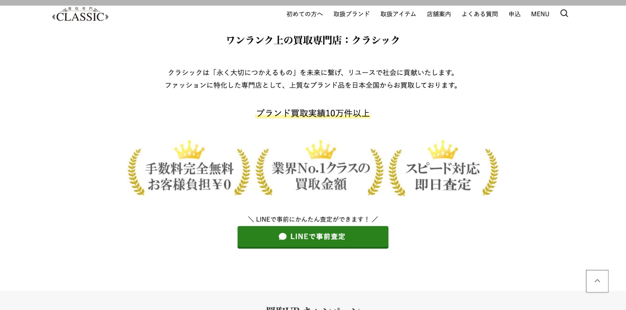 買取クラシックのHP画像