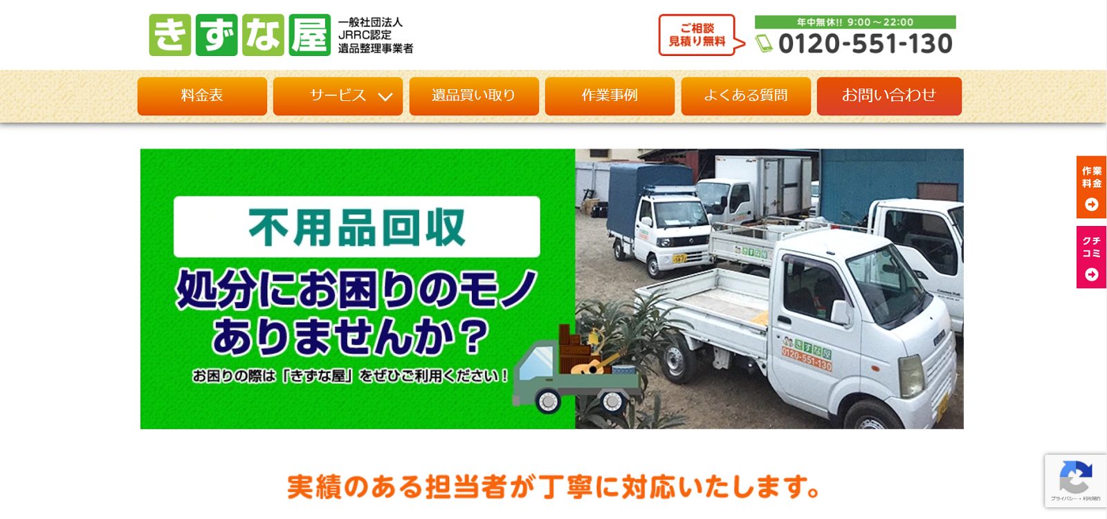 きずな屋のサイトの画像