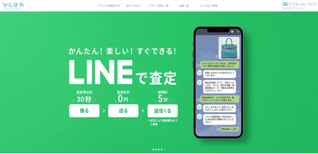 なんぼや公式サイト