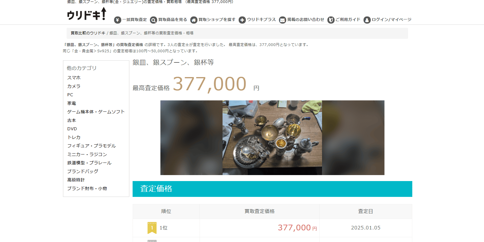377,000円の査定結果