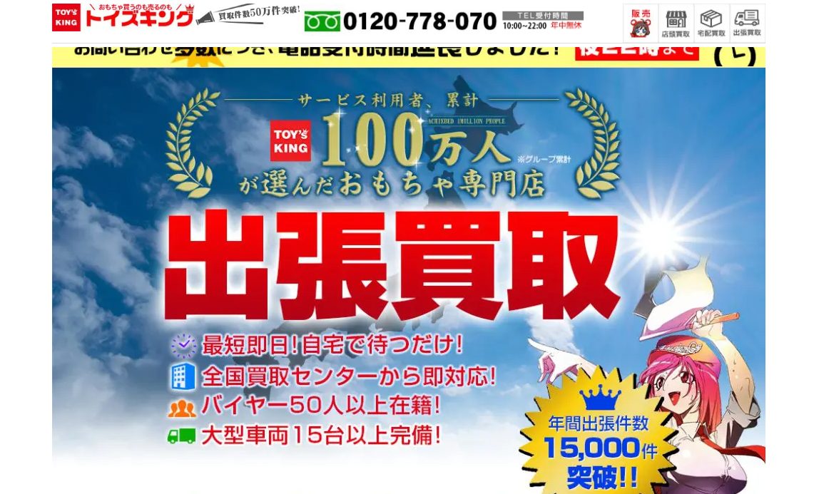 トイズキングのサイトの画像