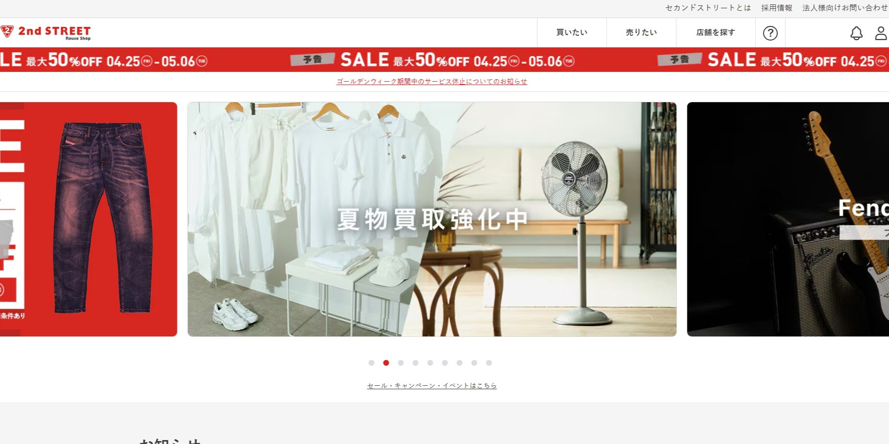 セカンドストリート イオンタウン柏松ヶ崎店のサイトの画像