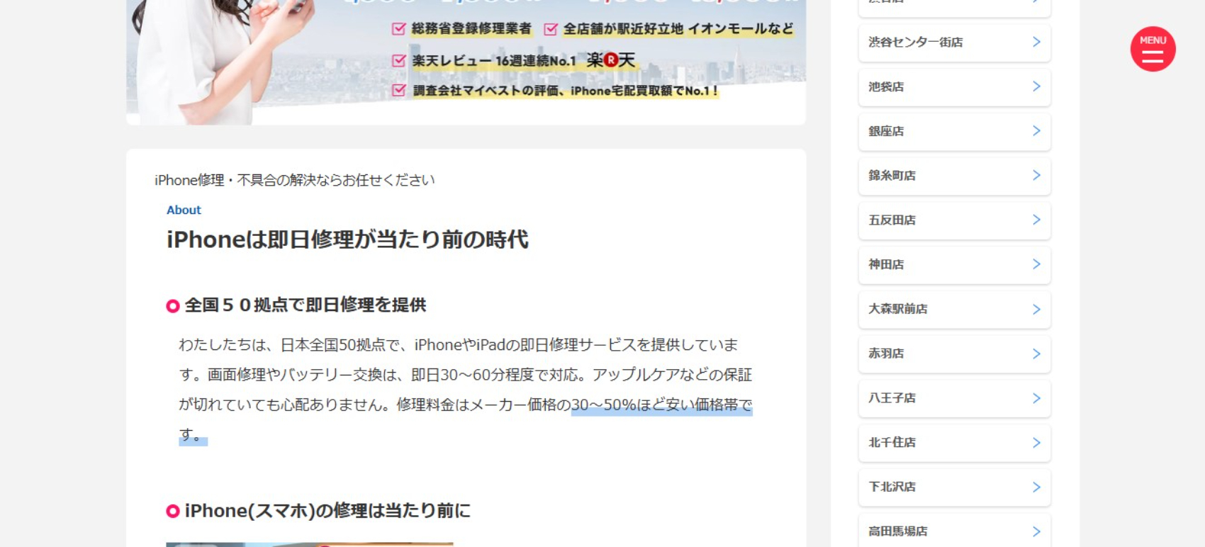 iPhone修理ダイワンテレコム梅田店