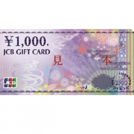 高山質店 JCBギフトカード