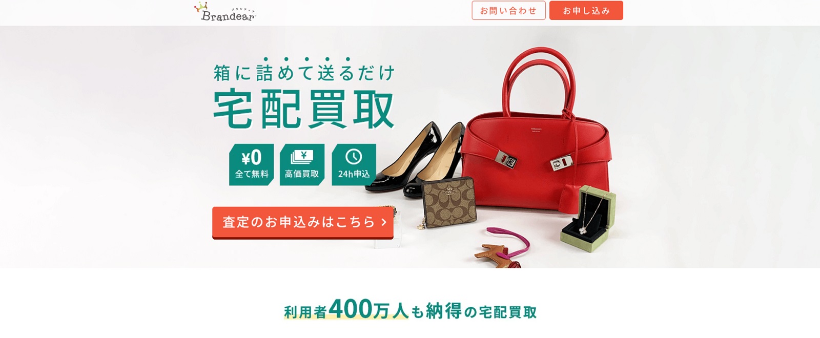 ブランディアのサイトの画像