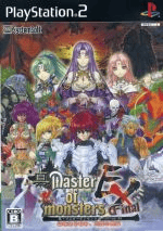 真・マスターオブモンスターズ Final EX