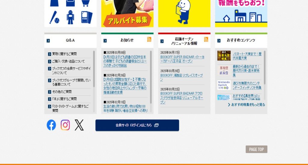 BOOKOFF SUPER BAZAARの画像