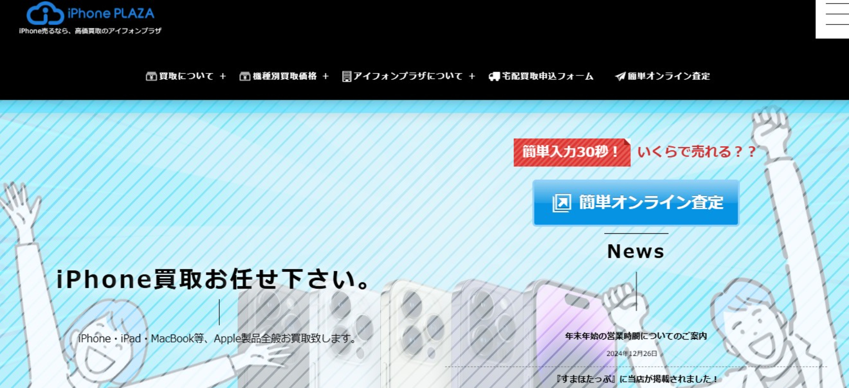 アイフォンプラザ新大久保店のサイトの画像