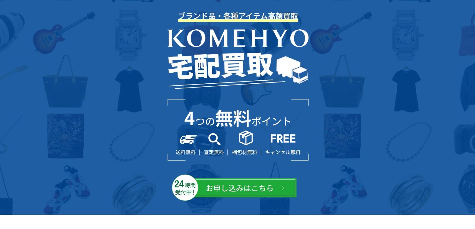 KOMEHYO公式サイトの画像