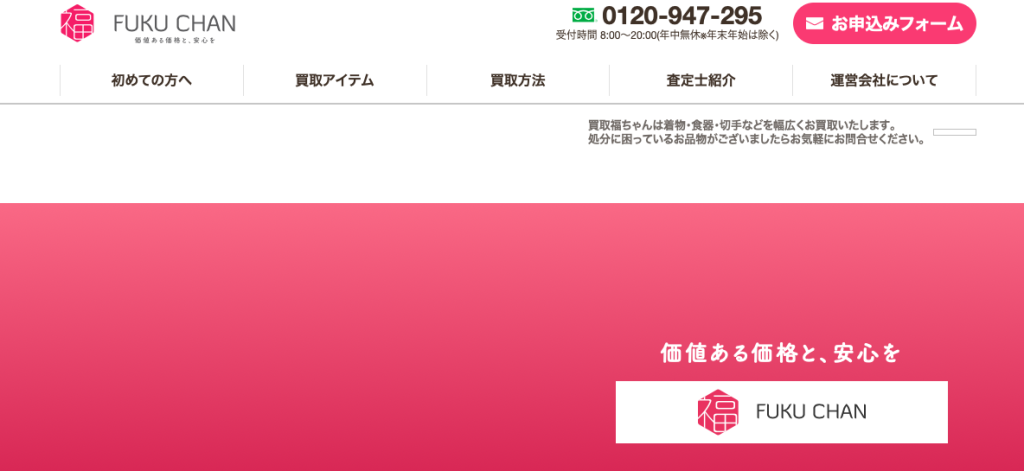 福ちゃん公式サイト