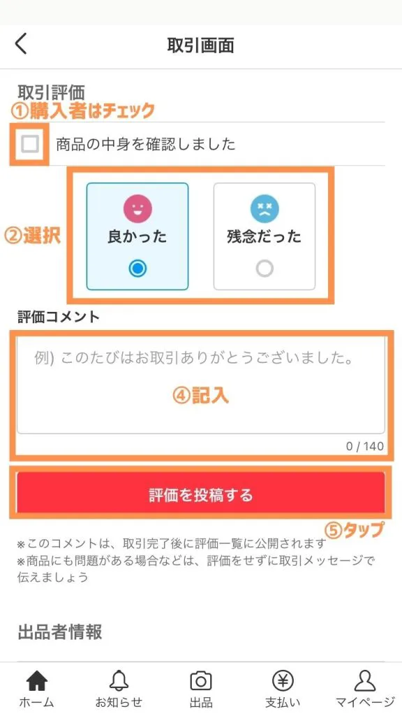 メルカリの評価機能徹底解説｜良い評価へのポイントや注意点 - ウリドキ 