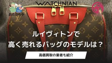 池袋】ブランドバッグを高額買取してくれるオススメ店5選 - 買取一括