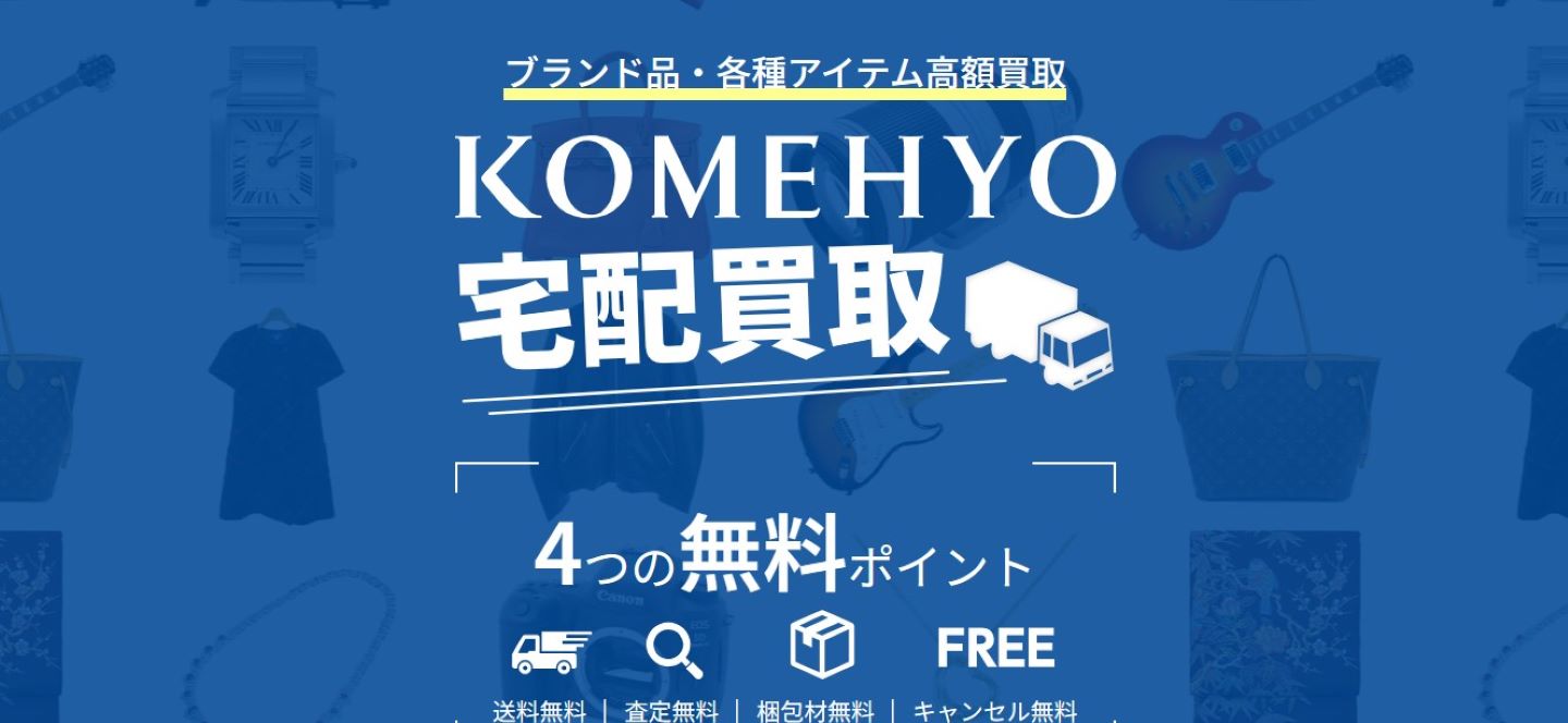 KOMEHYO（コメ兵） 名古屋本店 本館