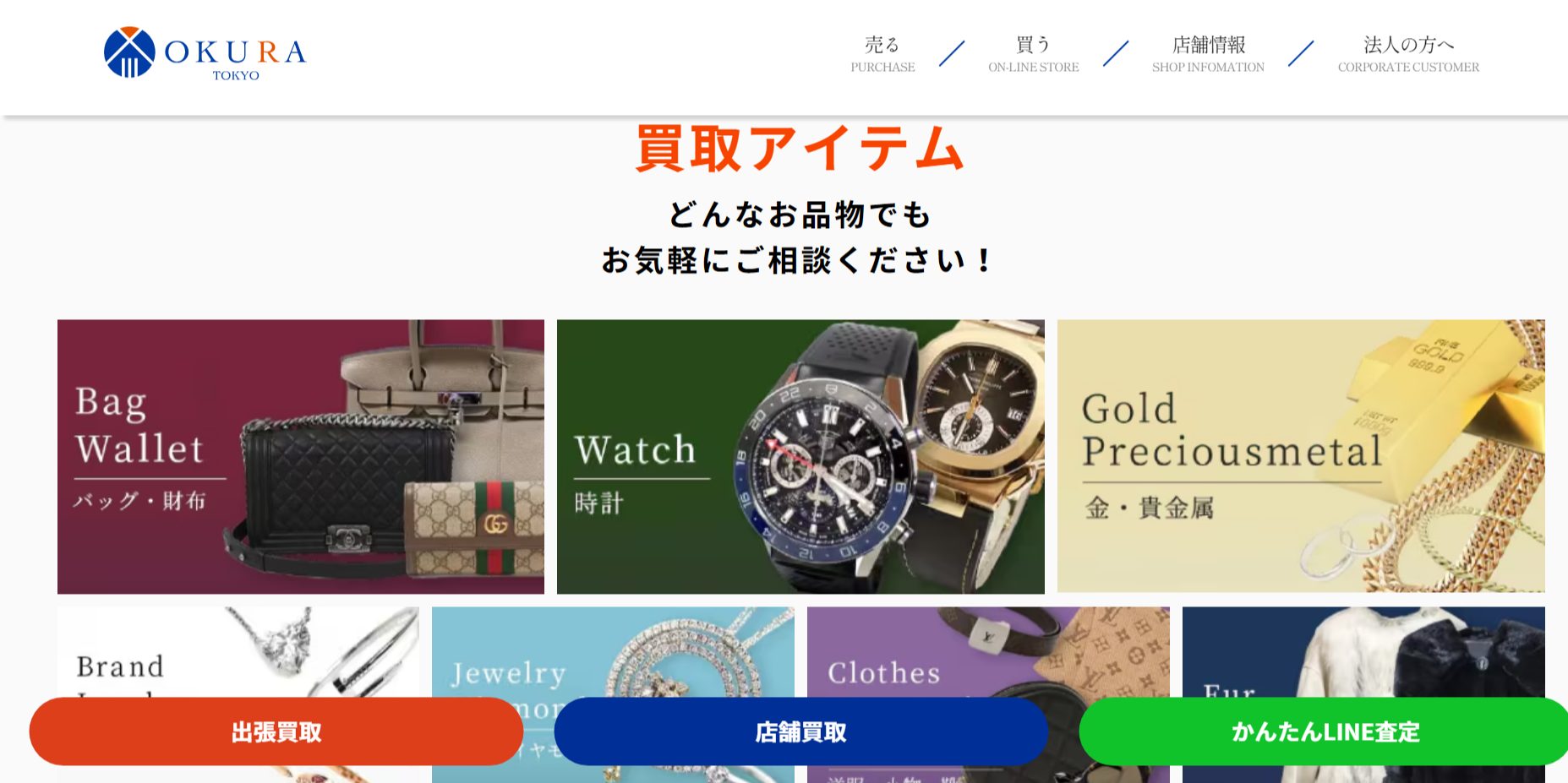 OKURA（おお蔵）のHP画像