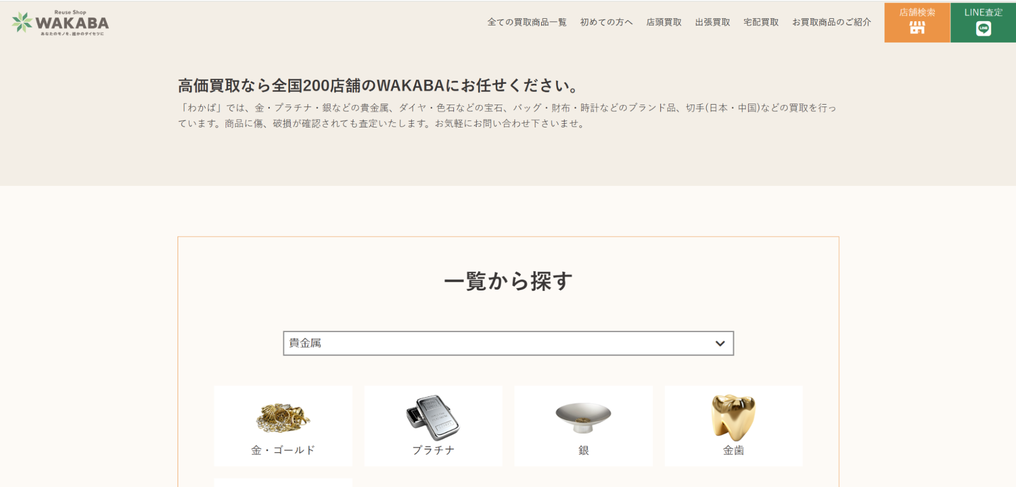 わかばのHP画像