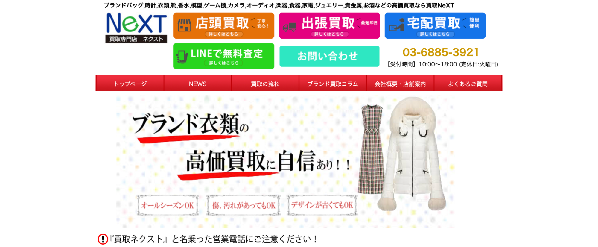 買取専門店NeXTのHP画像