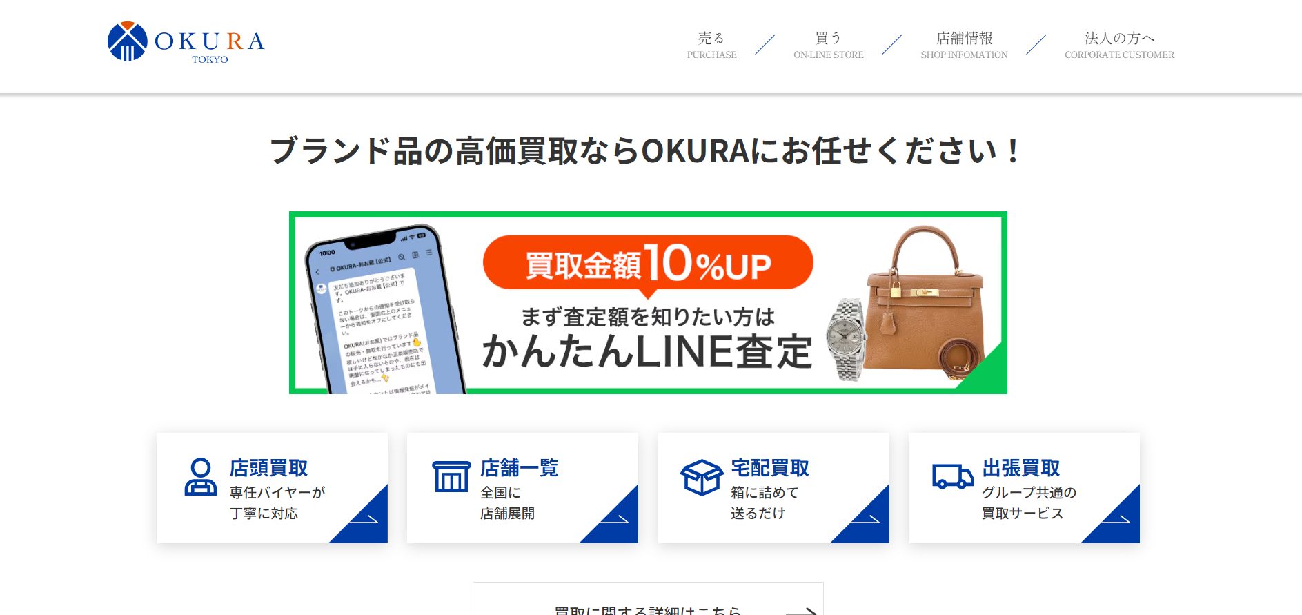 OKURA（おお蔵）のHP画像