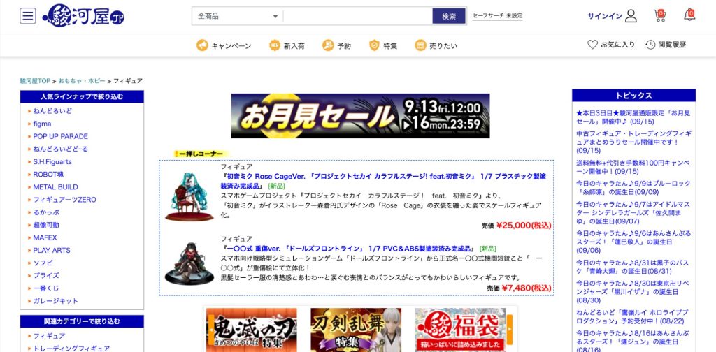 駿河屋のトップページ