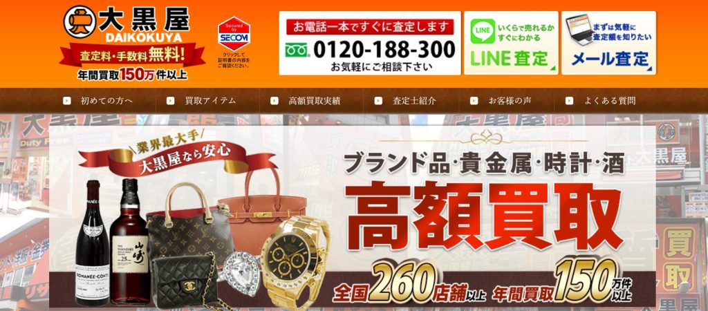 大黒屋のトップページ