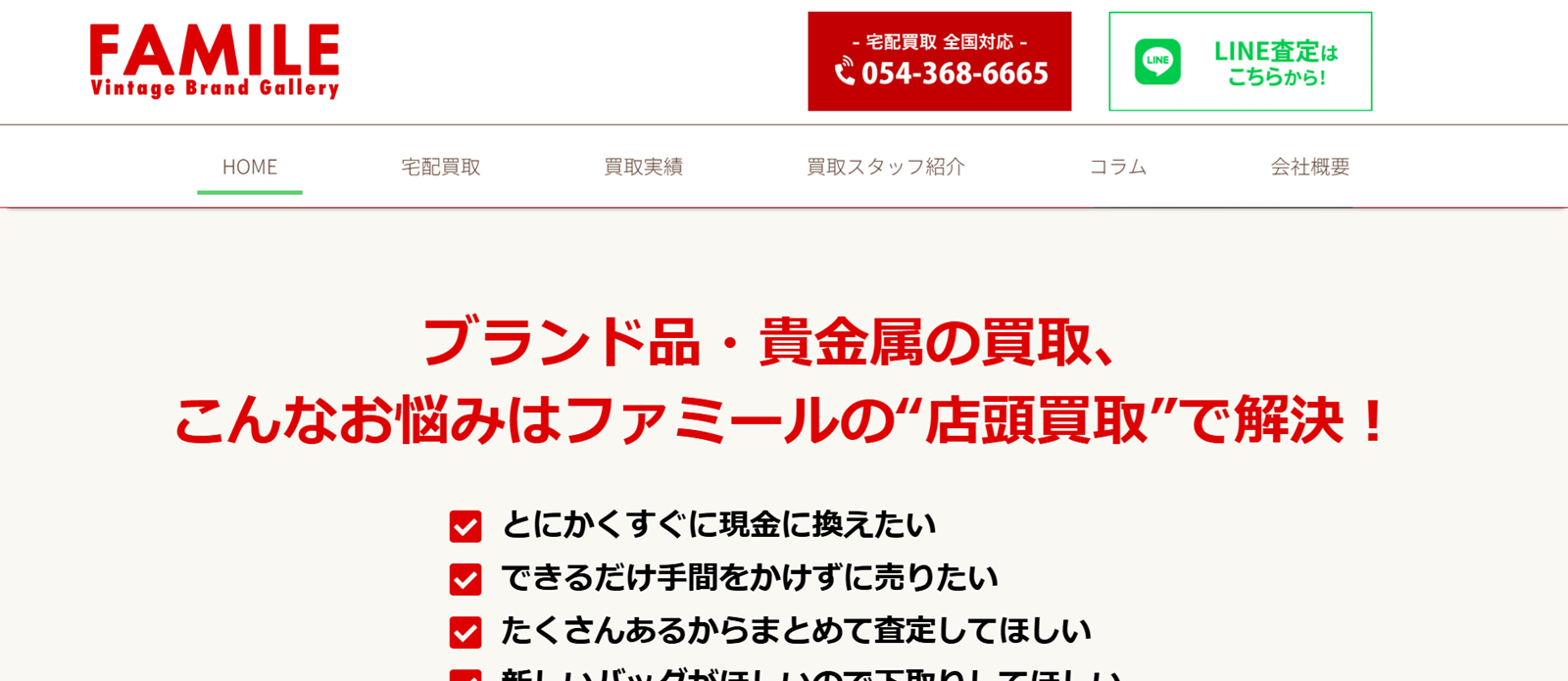 ファミール公式サイトの画像