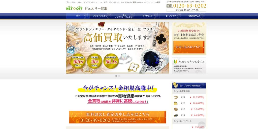 ネットオフの画像