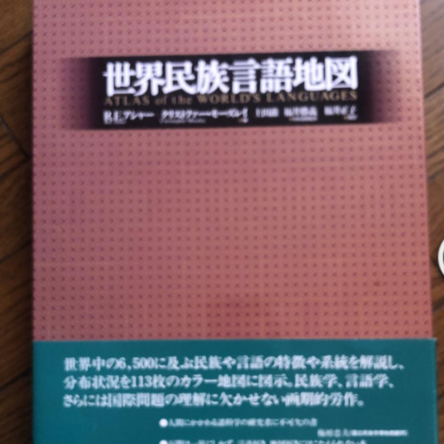 世界民族言語地図