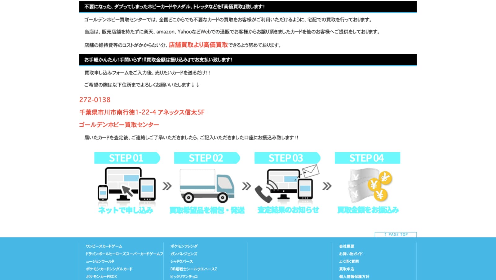 ゴールデンホビー買取センターのサイト画像