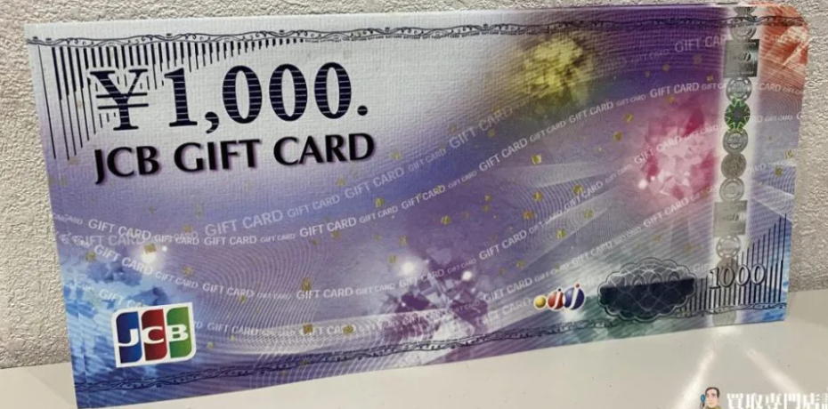 買取専門店 諭吉 JCBギフトカード