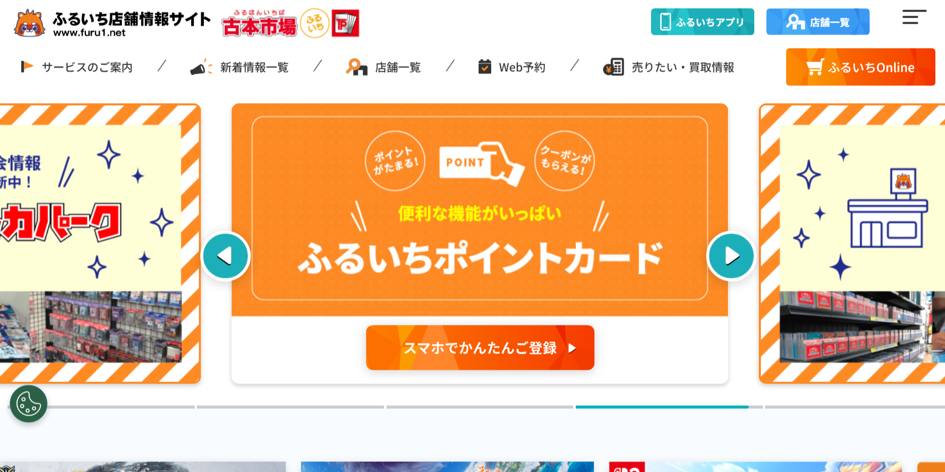 古本市場の公式サイト画像