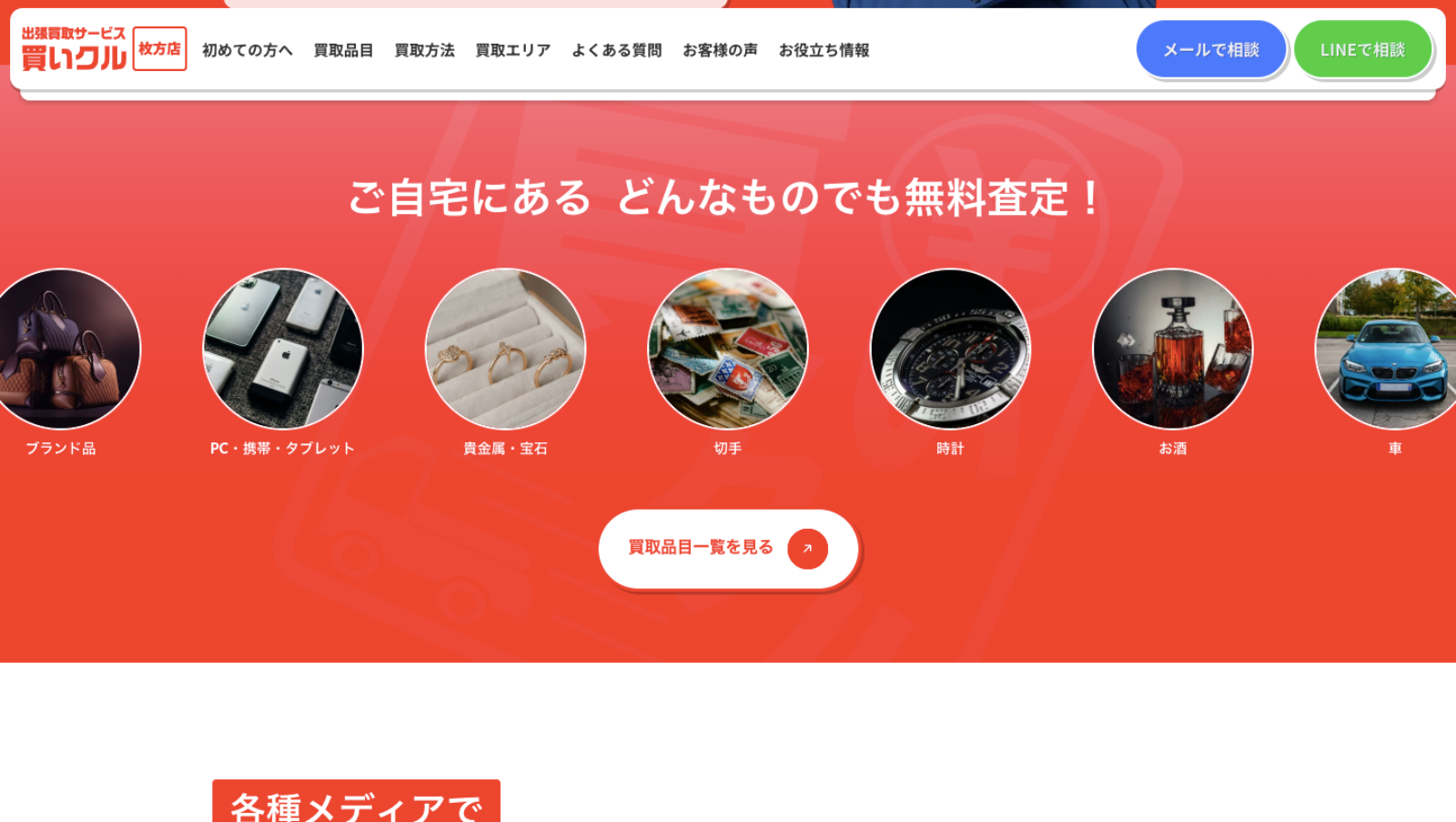 買いクルのHP画像