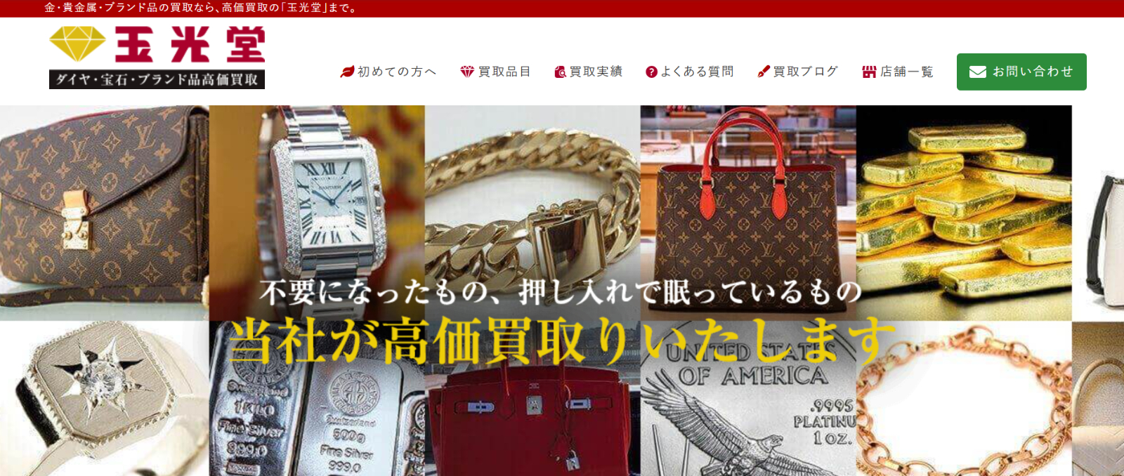 玉光堂公式サイトの画像