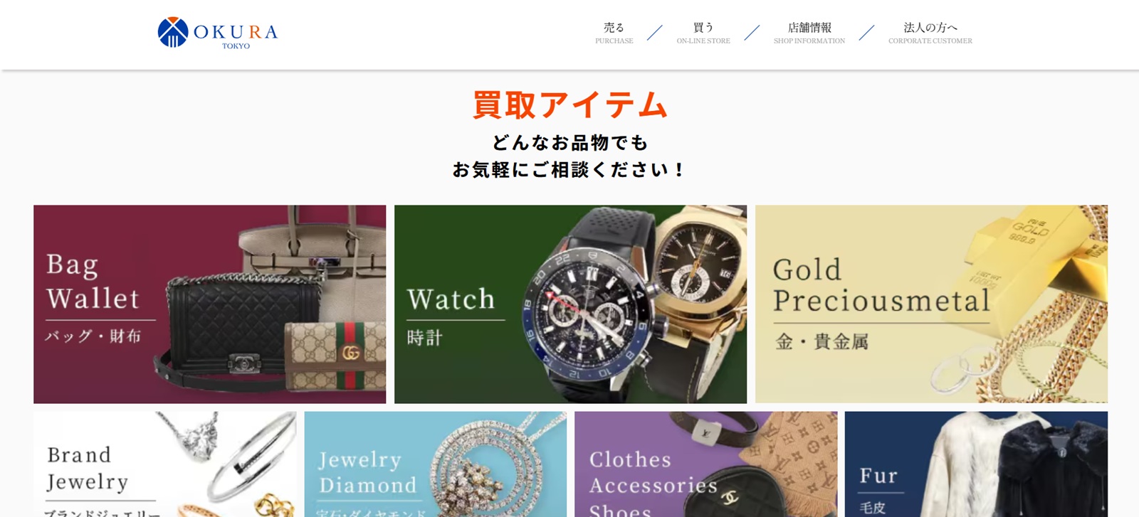 OKURA公式サイトの画像