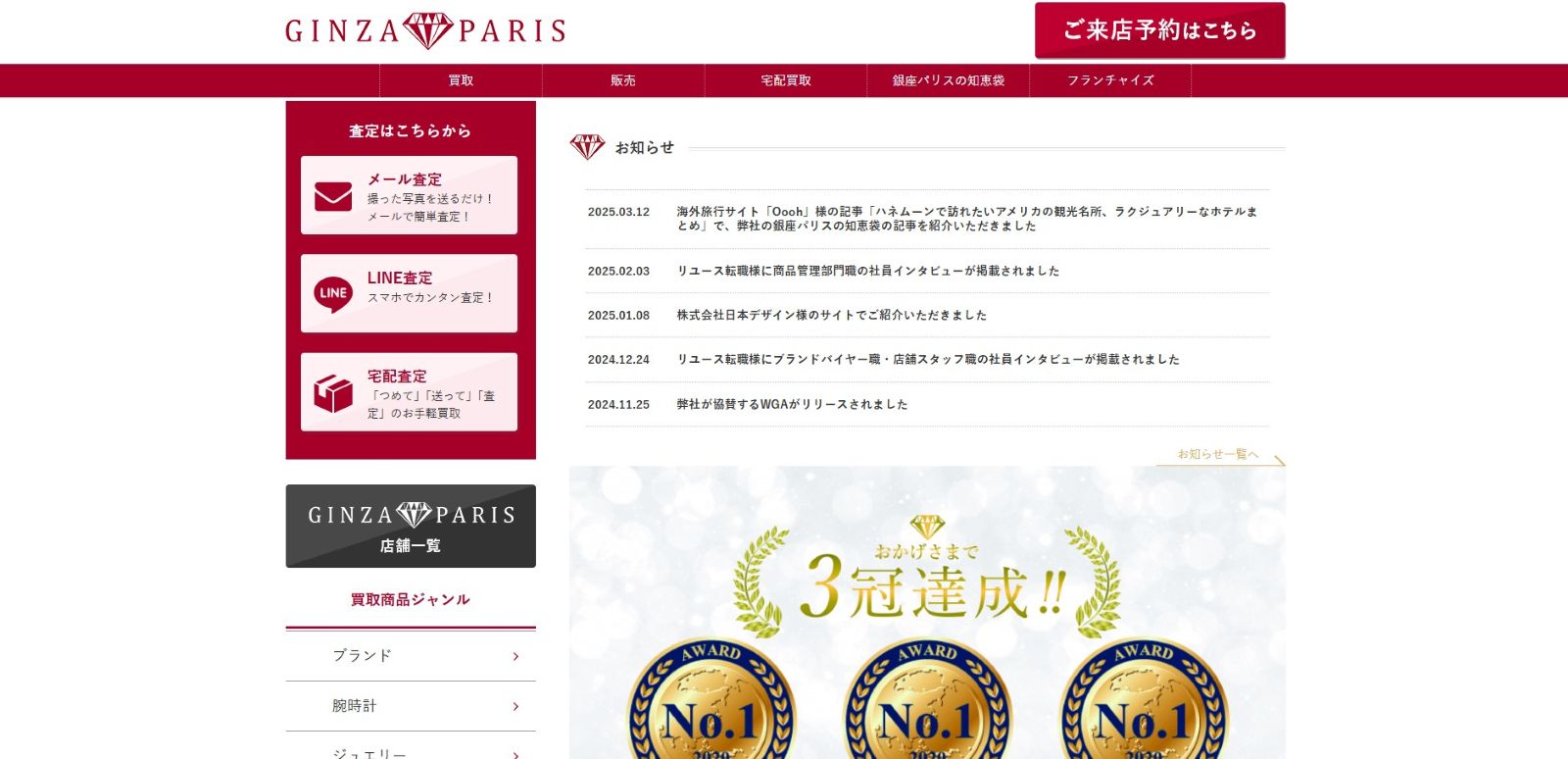 銀座パリス公式サイトの画像