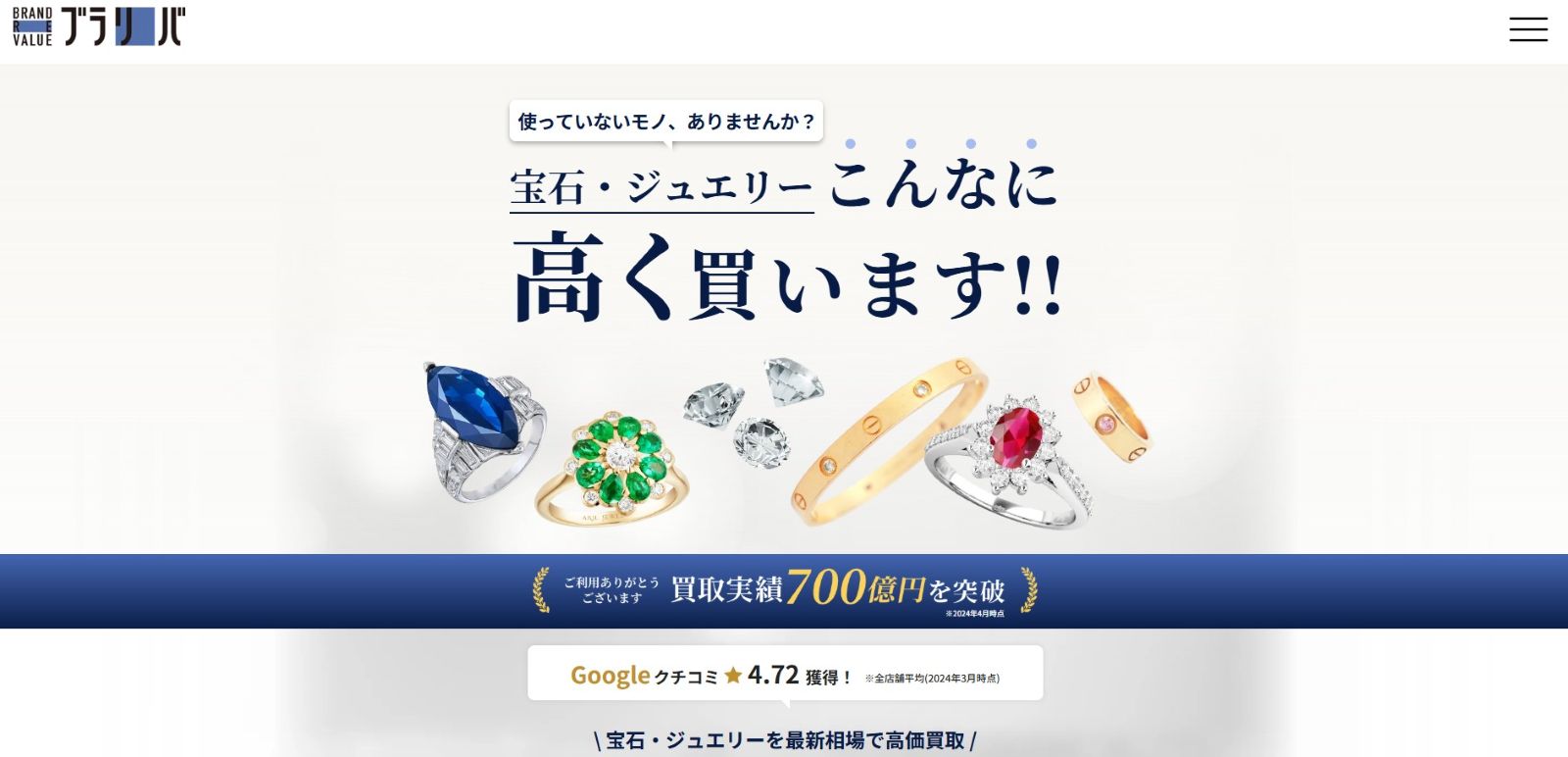 ブランドリバリュー公式サイトの画像