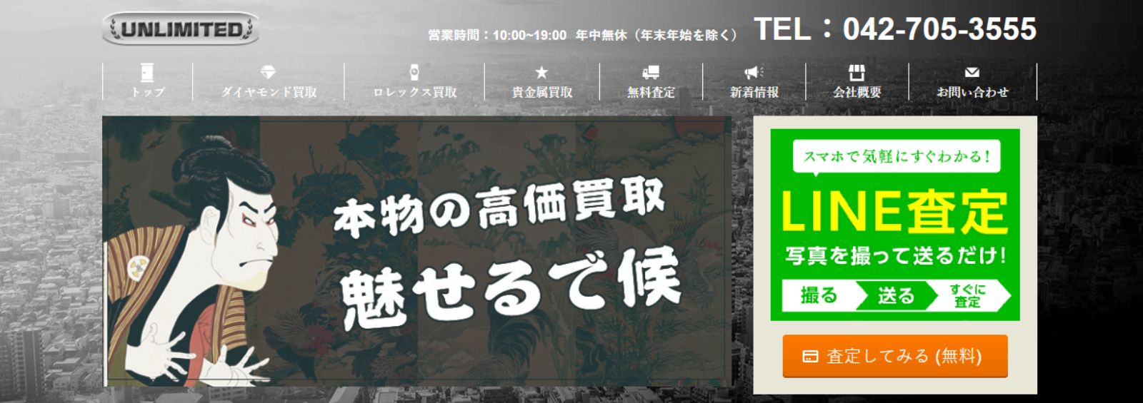 アンリミテッド・ゴールドのサイトの画像