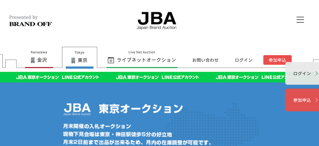 JBA東京オークション