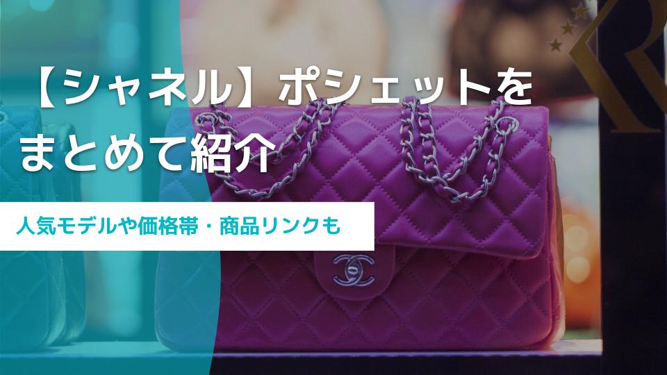 ★専用★シャネル　ポシェット CHANEL（シャネル） ココマーク ポシェット チェーンショルダーバッグ